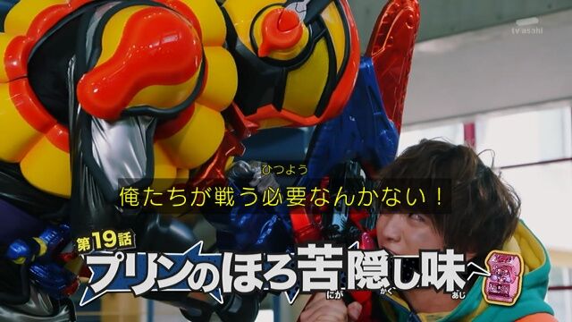 🍮👾】仮面ライダーガヴ 第19話話感想とか : 膝にPSO2を受けてしまっ