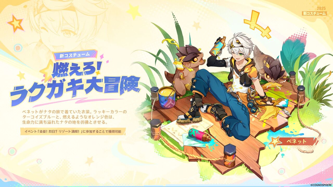 原神】Ver5.8PVが公開！ベネットくん…君何者なの…？ : 膝にPSO2を受け