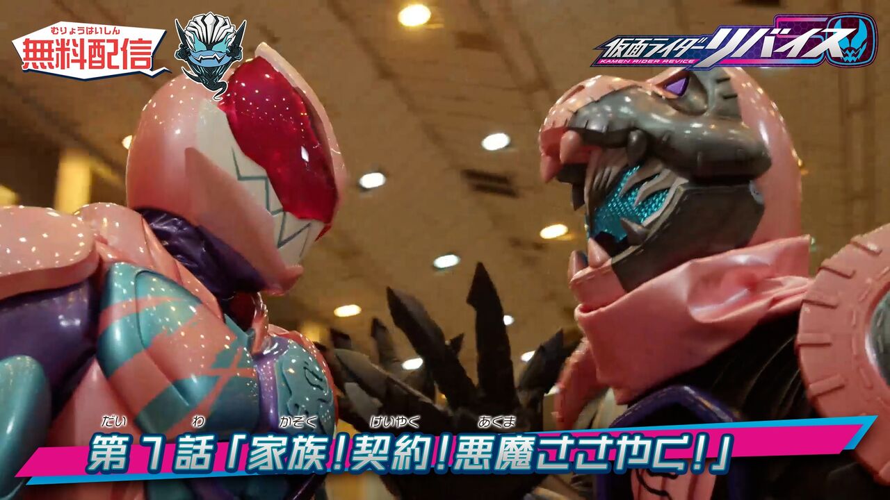 押印 仮面ライダーリバイス 第一話軽い感想とか 膝にpso2を受けてしまってな