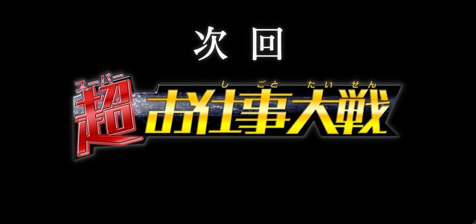 総集編 仮面ライダーゼロワン 超お仕事大戦 軽い感想とか 膝にpso2を受けてしまってな 総集編 仮面ライダーゼロワン 超お仕事大戦 軽い感想とか 膝にpso2を受けてしまってな