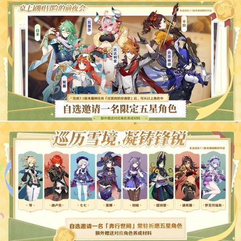 【原神】Ver7.1の★5キャラ配布の話