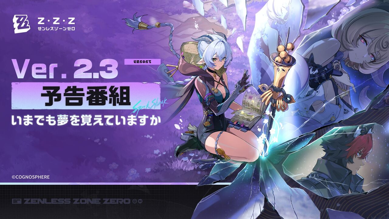 ZZZ】Ver2.3アプデ新情報が公開!新キャララッシュだー! : 膝に ZZZ】Ver2.3アプデ新情報が公開!新キャララッシュだー! : 膝に