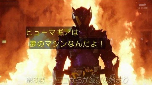 滅 仮面ライダーゼロワン 第八話軽い感想とか 膝にpso2を受けてしまってな