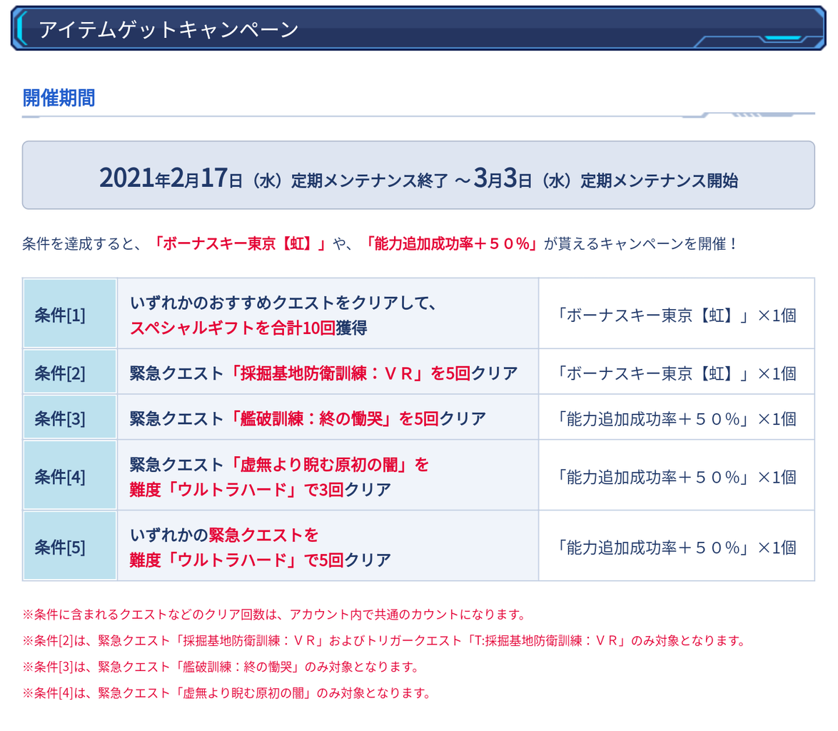 2 24 今週のキャンペーンとかブーストとか 膝にpso2を受けてしまってな 2 24 今週のキャンペーンとかブーストとか 膝にpso2を受けてしまってな