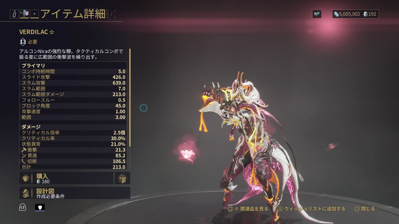 Warframe Newwar新武器八種の簡易まとめ ネタバレ注意 膝にpso2を受けてしまってな