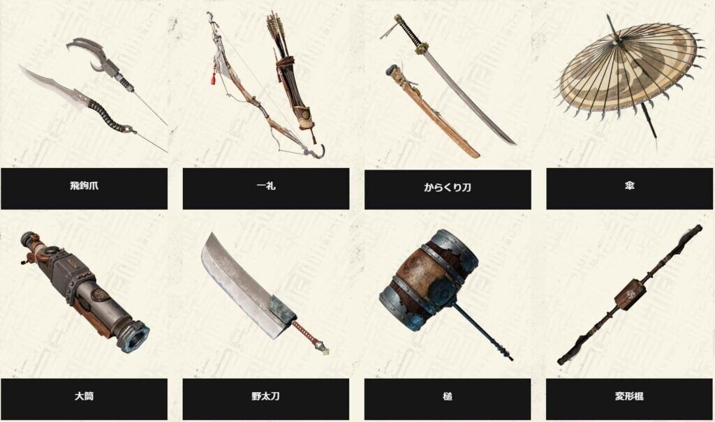 WILD HEARTS】全八種武器を触ってみての各々感触とか感想とか : 膝に 