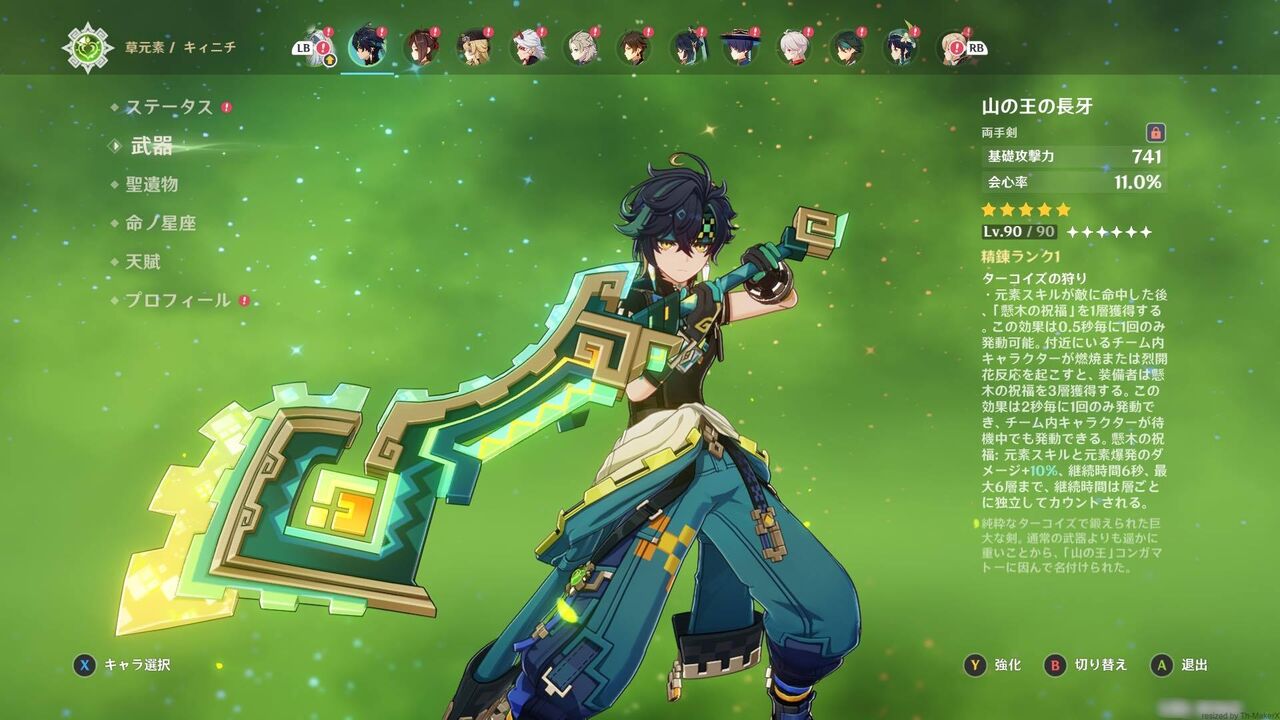 原神】キィニチ祈願とモチーフ武器が公開！シュヴっさんがPU来る
