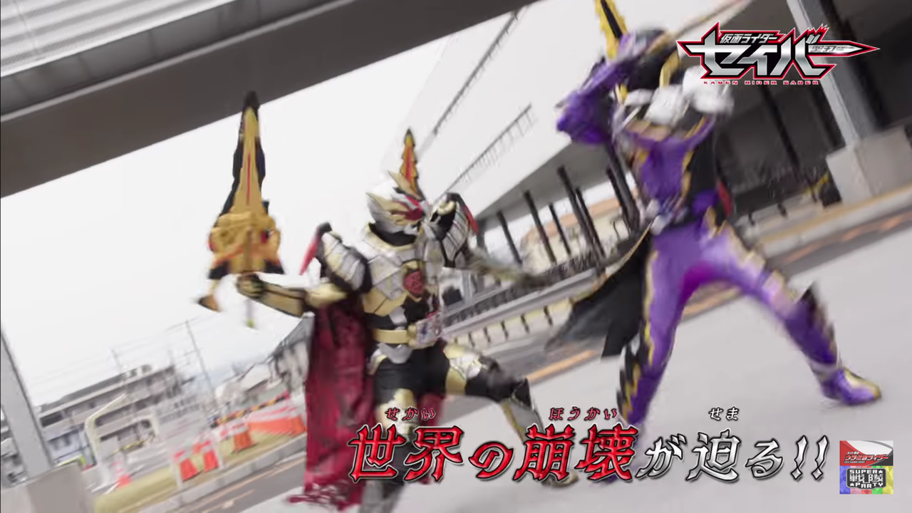 光と闇が合わさり 仮面ライダーセイバー第３７話軽い感想とか 膝にpso2を受けてしまってな