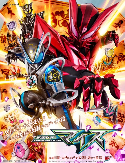 十二支】仮面ライダーマイス製作発表PVの話 : 膝にPSO2を受けてしまってな…