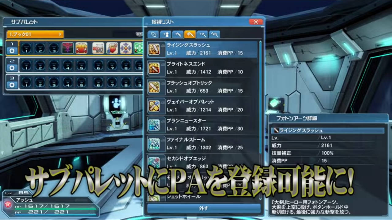 小記事 Heソードpaライジングスラッシュがep6にて強化されるようです 膝にpso2を受けてしまってな