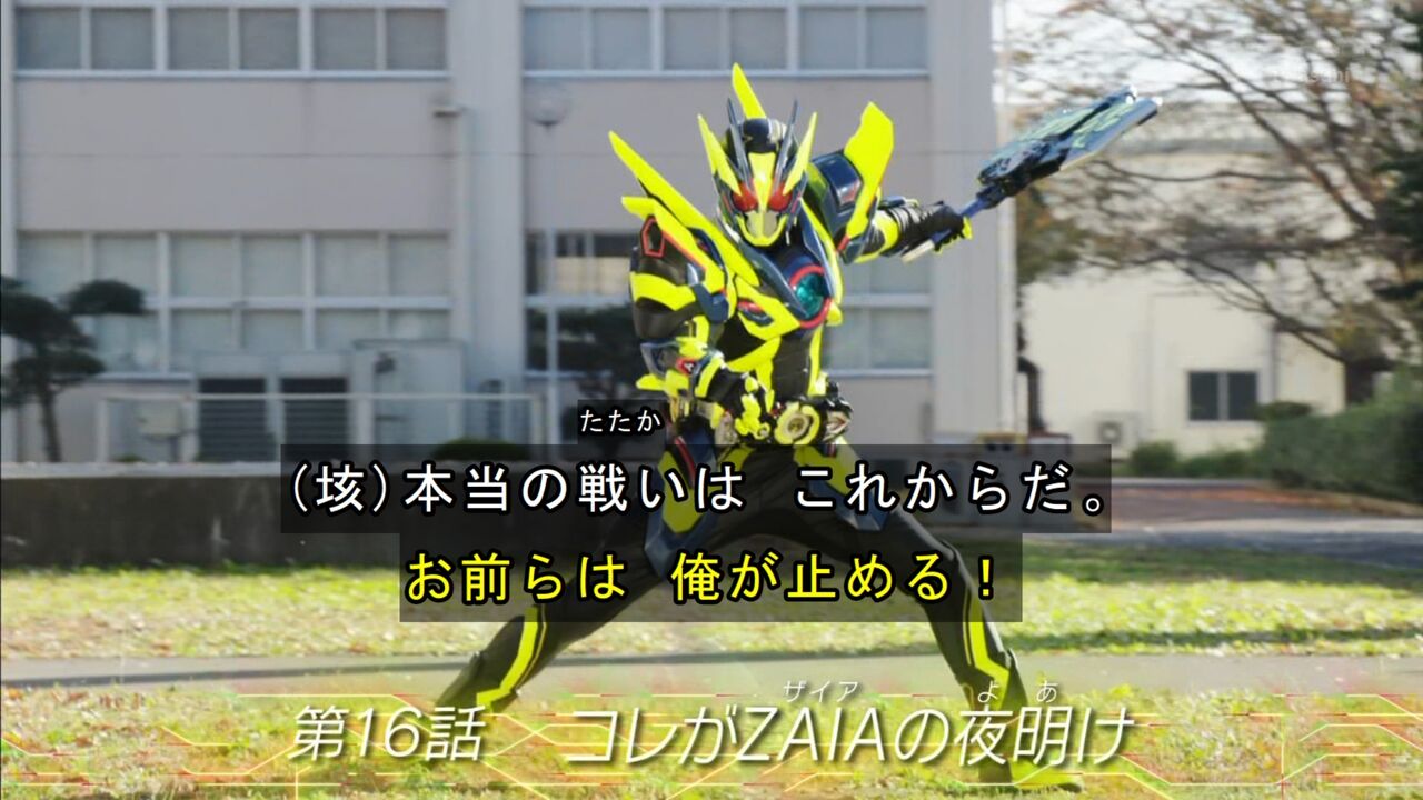 999 仮面ライダーゼロワン 第16話軽い感想とか 膝にpso2を受けてしまってな 999 仮面ライダーゼロワン 第16話軽い感想とか 膝にpso2を受けてしまってな