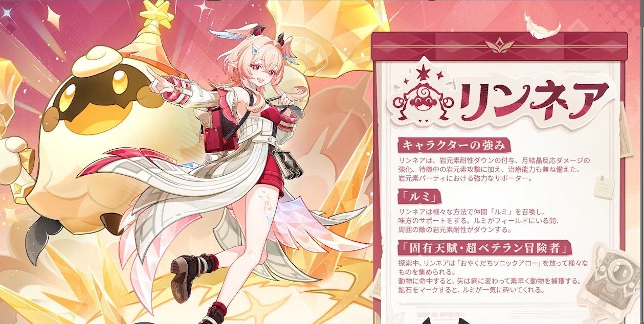 原神】リンネアモチーフ武器が公開されました！まさかの範囲バフ付き