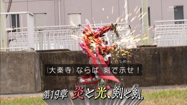 炎と光】仮面ライダーセイバー 第19話軽い感想とか : 膝にPSO2を受け