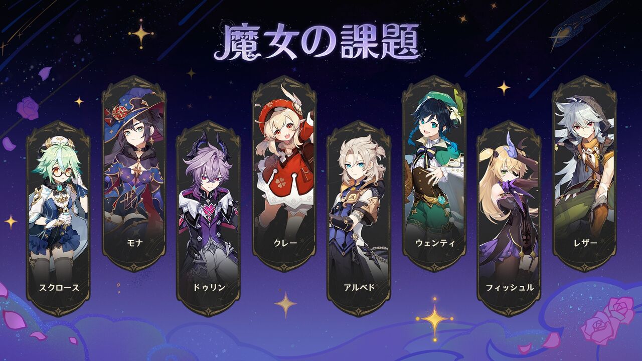 原神】「魔女の課題」によるモンドキャラの強化について公式から発表が