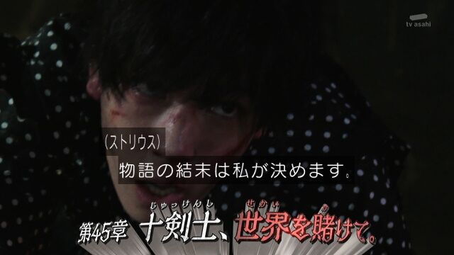 蓮回だこれ 仮面ライダーセイバー第４５話 軽い感想とか 膝にpso2を受けてしまってな