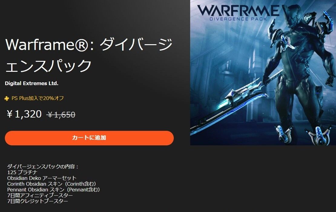Warframe ダイバージェンスパックを購入したら最高だったので見た目の軽いレビューとか 膝にpso2を受けてしまってな Warframe ダイバージェンスパックを購入したら最高だったので見た目の軽いレビューとか 膝にpso2を受けてしまってな
