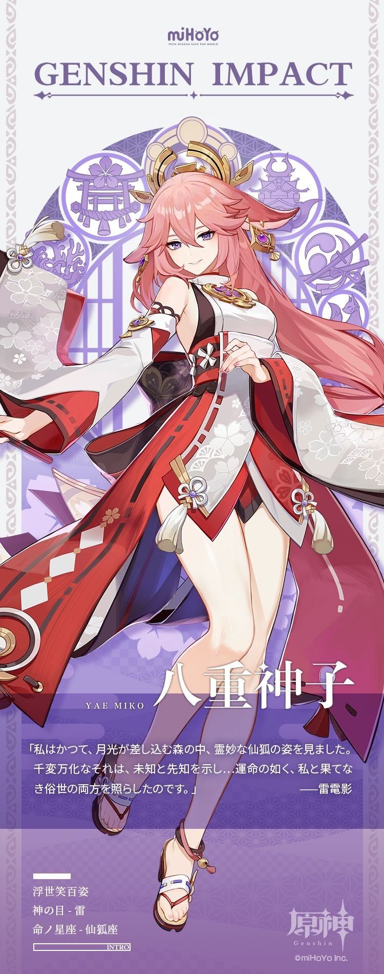 原神 八重神子 スリーブ プレマ サンパン 原神 八重神子 スリーブ 約120枚 67×92mm ホロ加工 まとめB