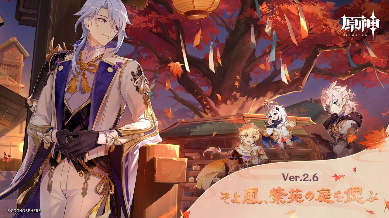 原神 Ver2 6アップデート情報が公開されました って話 膝にpso2を受けてしまってな