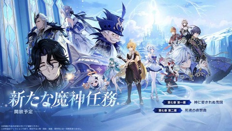【原神】Ver7.0大型アップデート生放送　気になったところとか