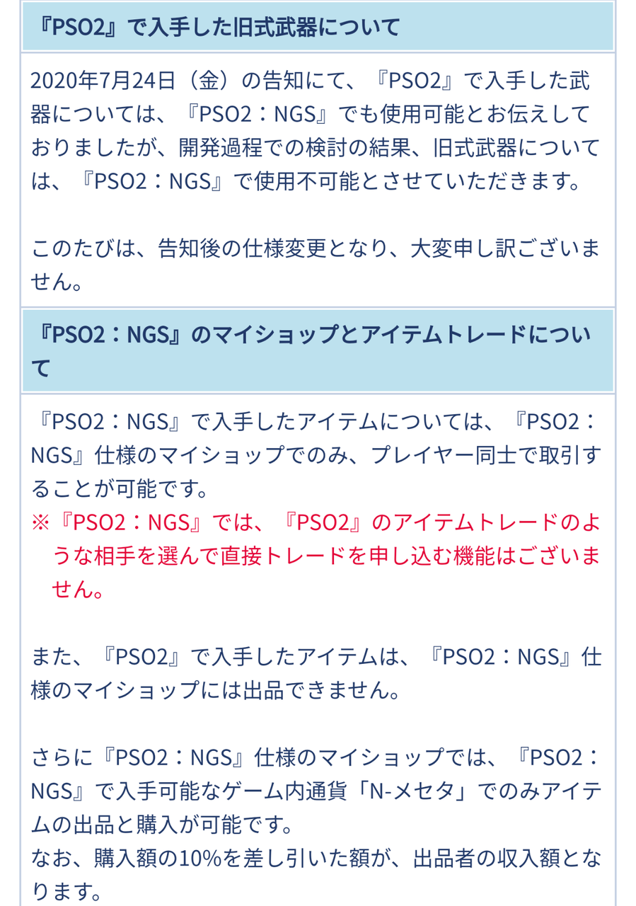 Pso2 Ng 公式に旧pso2 Ng引き継ぎ周りに関しての詳細が来ていましたって話 膝にpso2を受けてしまってな