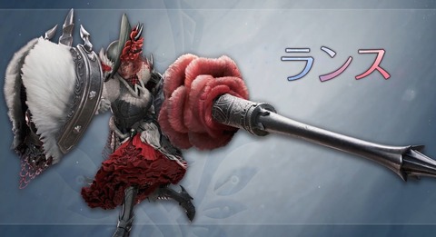 【MHWA】アセンダンスランスが過去最高に爽快そうって話