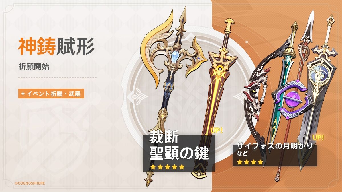 原神】聖顕の鍵と裁断が復刻！サイフォス入り！という小話 : 膝