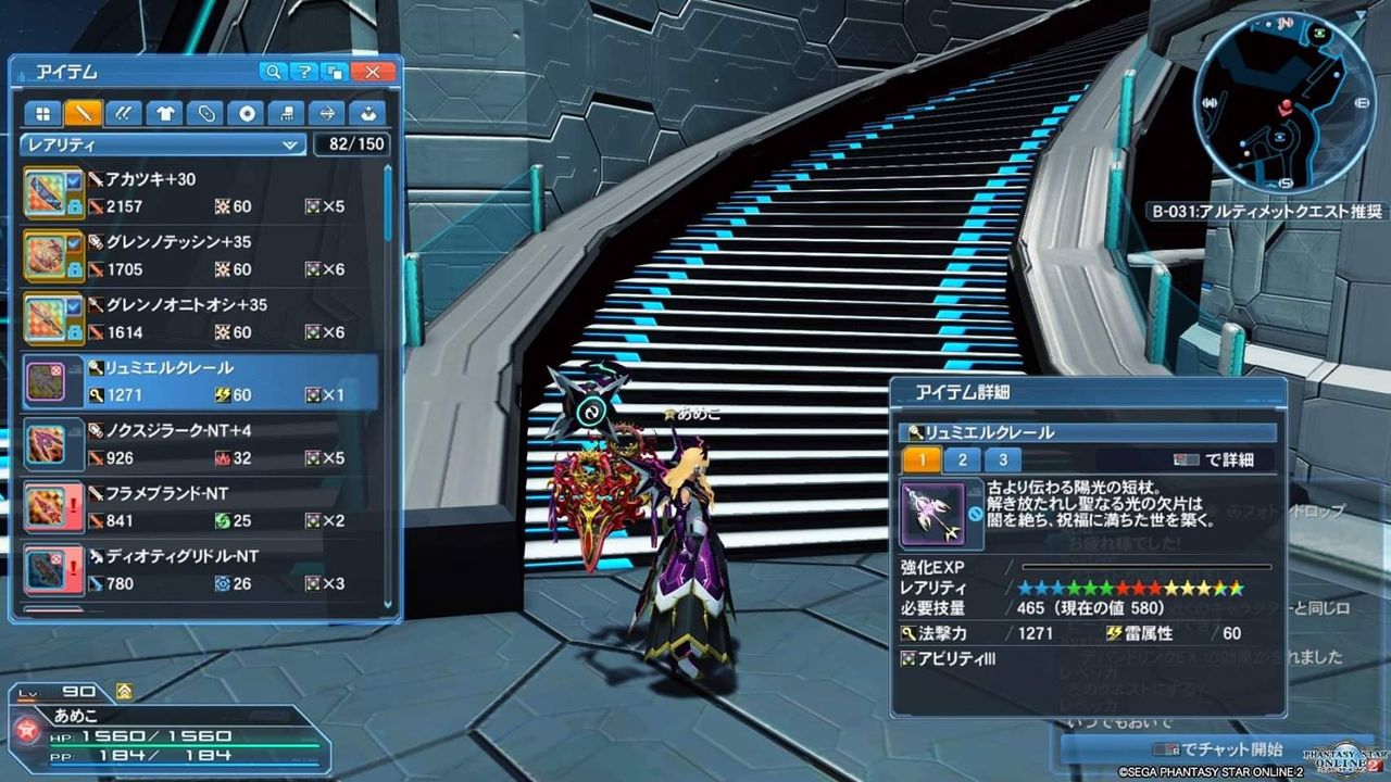 14ウォンド リュミエルクレール拾ったので見た目とか 膝にpso2を