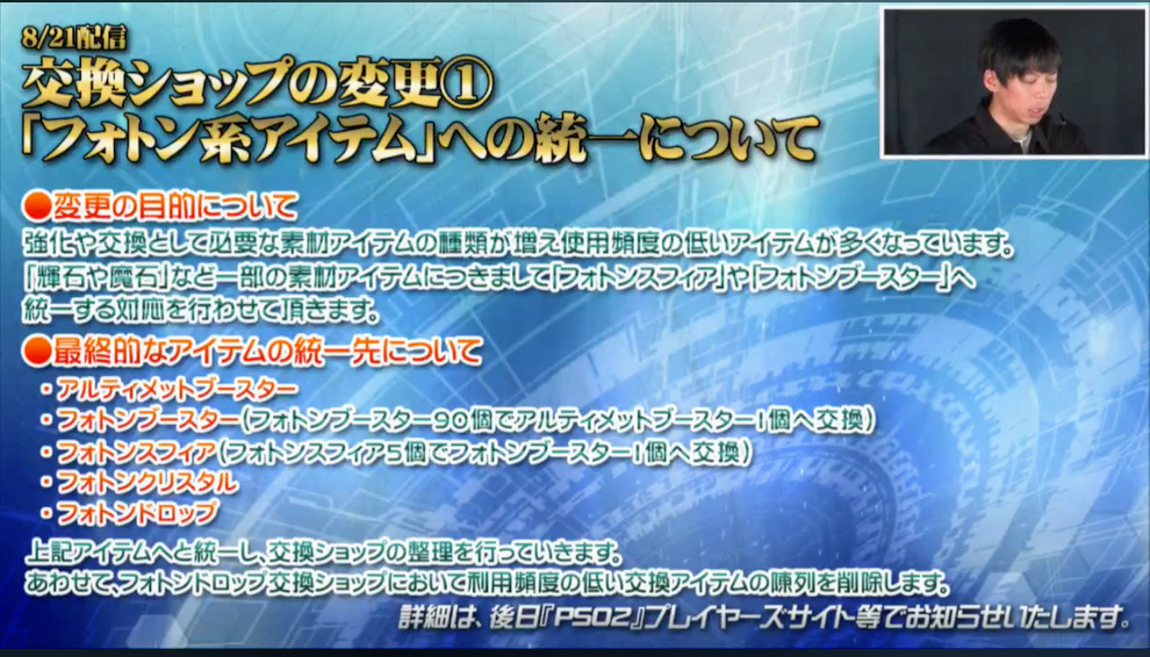 7 14 生放送アップデート新情報 気になったとこだけ 膝にpso2を受けてしまってな