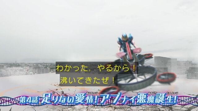 愛情 仮面ライダーリバイス 第４話軽い感想とか 膝にpso2を受けてしまってな