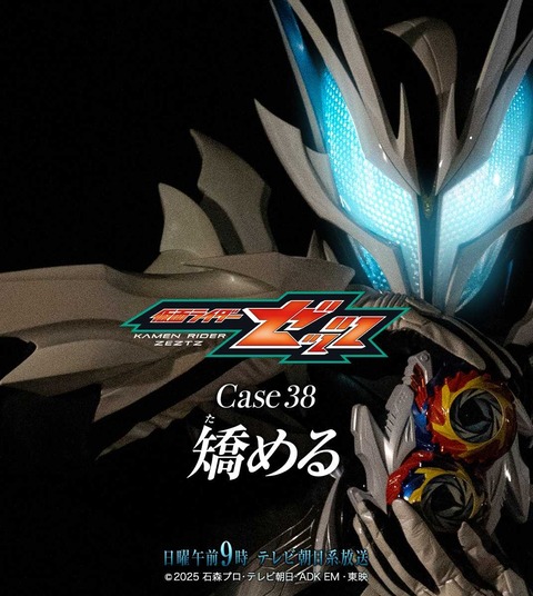 矯める】仮面ライダーゼッツ 第38話感想とか : 膝にPSO2を受けて