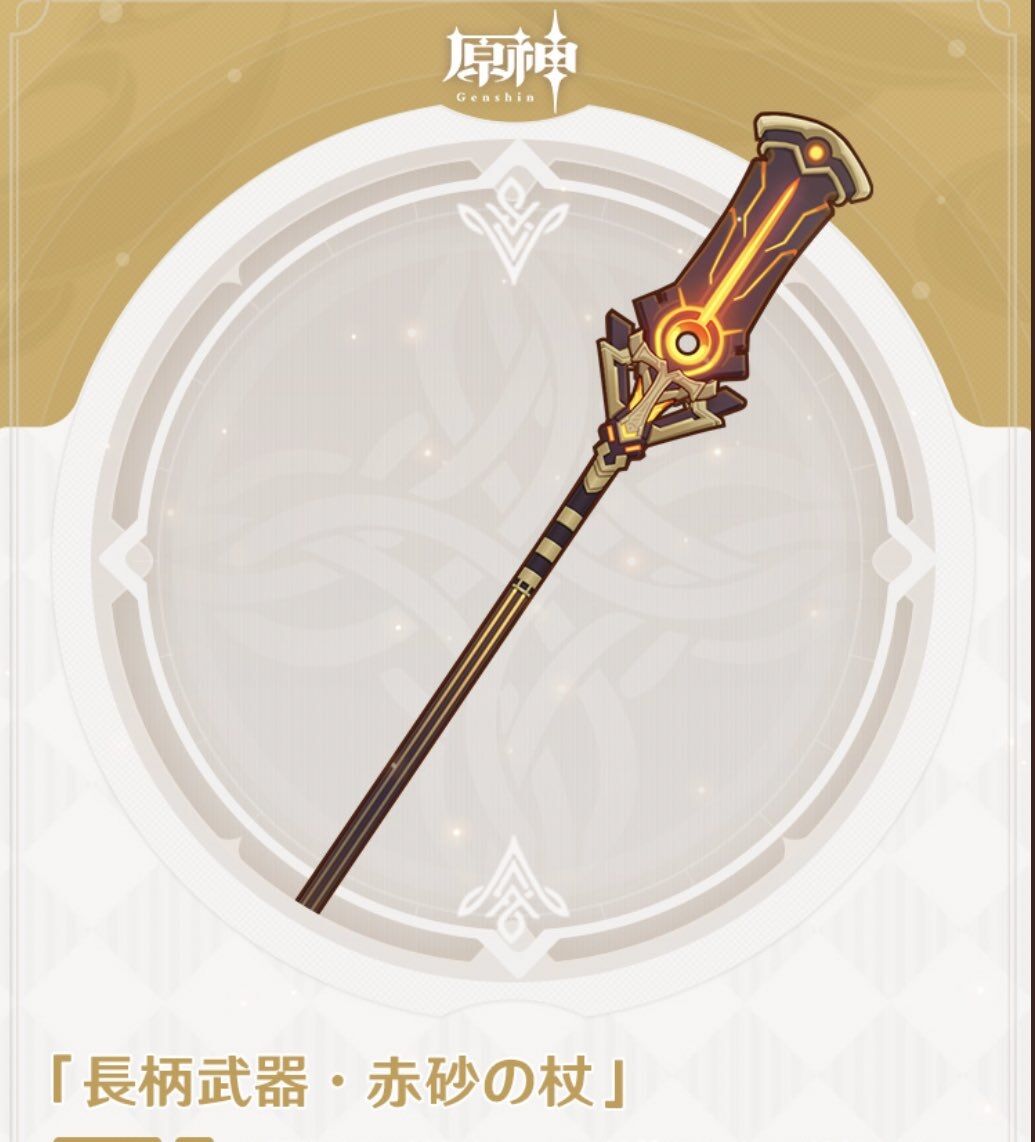 原神】Ver3.1実装の武器性能が公開されました！って話 : 膝にPSO2を