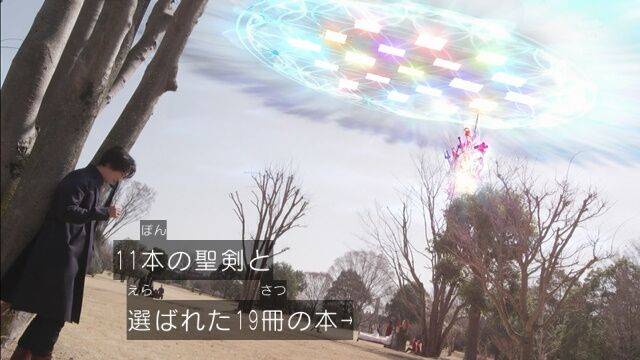 勇気 愛 誇り 仮面ライダーセイバー 第３５話軽い感想とか 膝にpso2を受けてしまってな