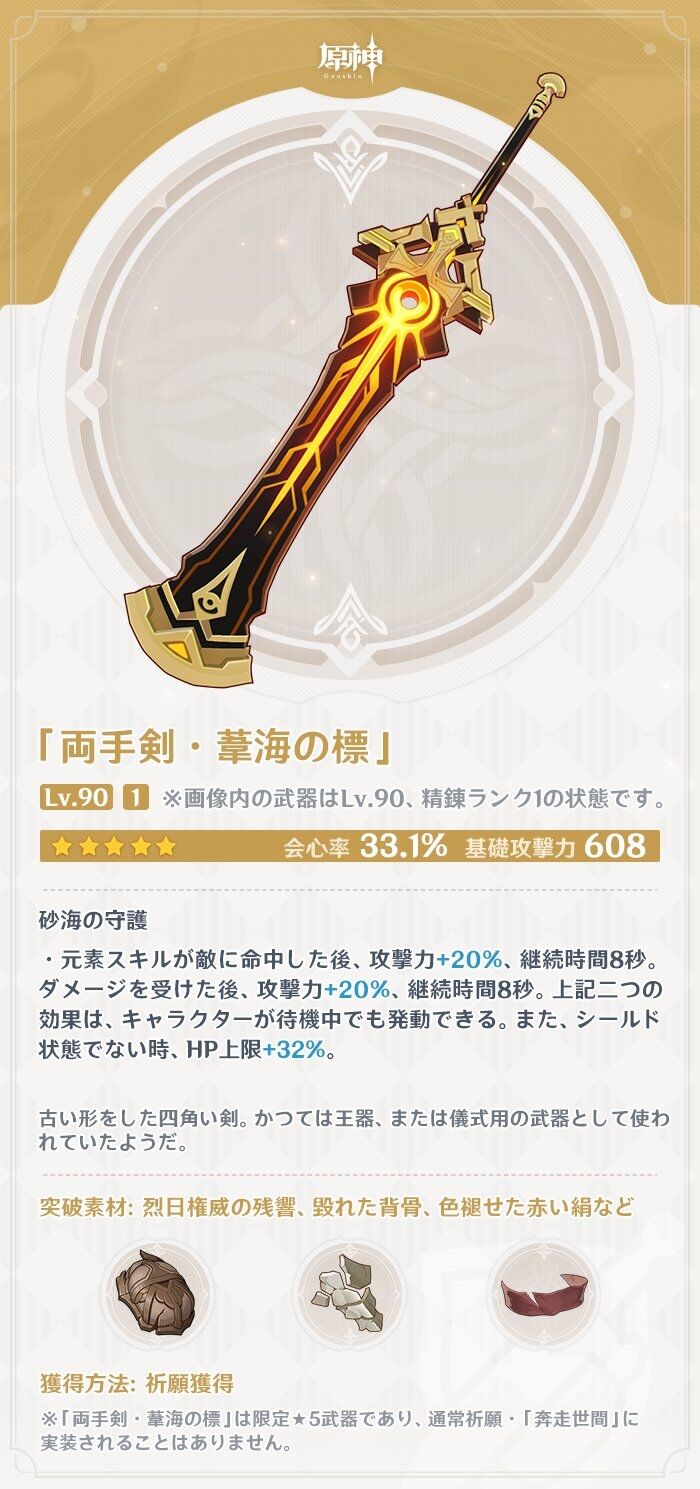 原神】Ver3.6新武器二種の性能が公開されました！って話 : 膝にPSO2を