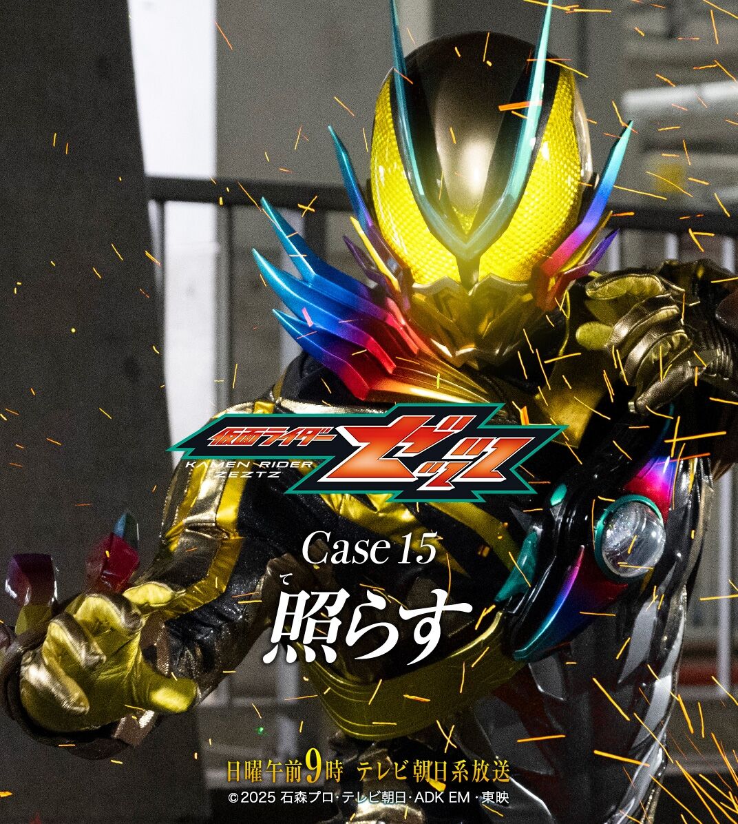 ⚡】仮面ライダーゼッツ 第15話感想とか : 膝にPSO2を受けてしまってな…