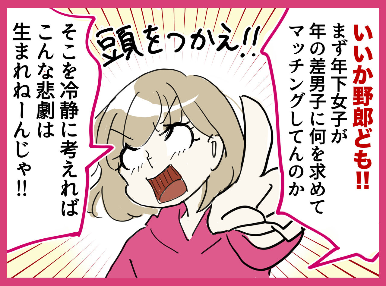婚活市場にはびこる恐怖の おじさんline 花森あめ子の ゆるく女子やってます 婚活市場にはびこる恐怖の おじさんline 花森あめ子の ゆるく女子やってます