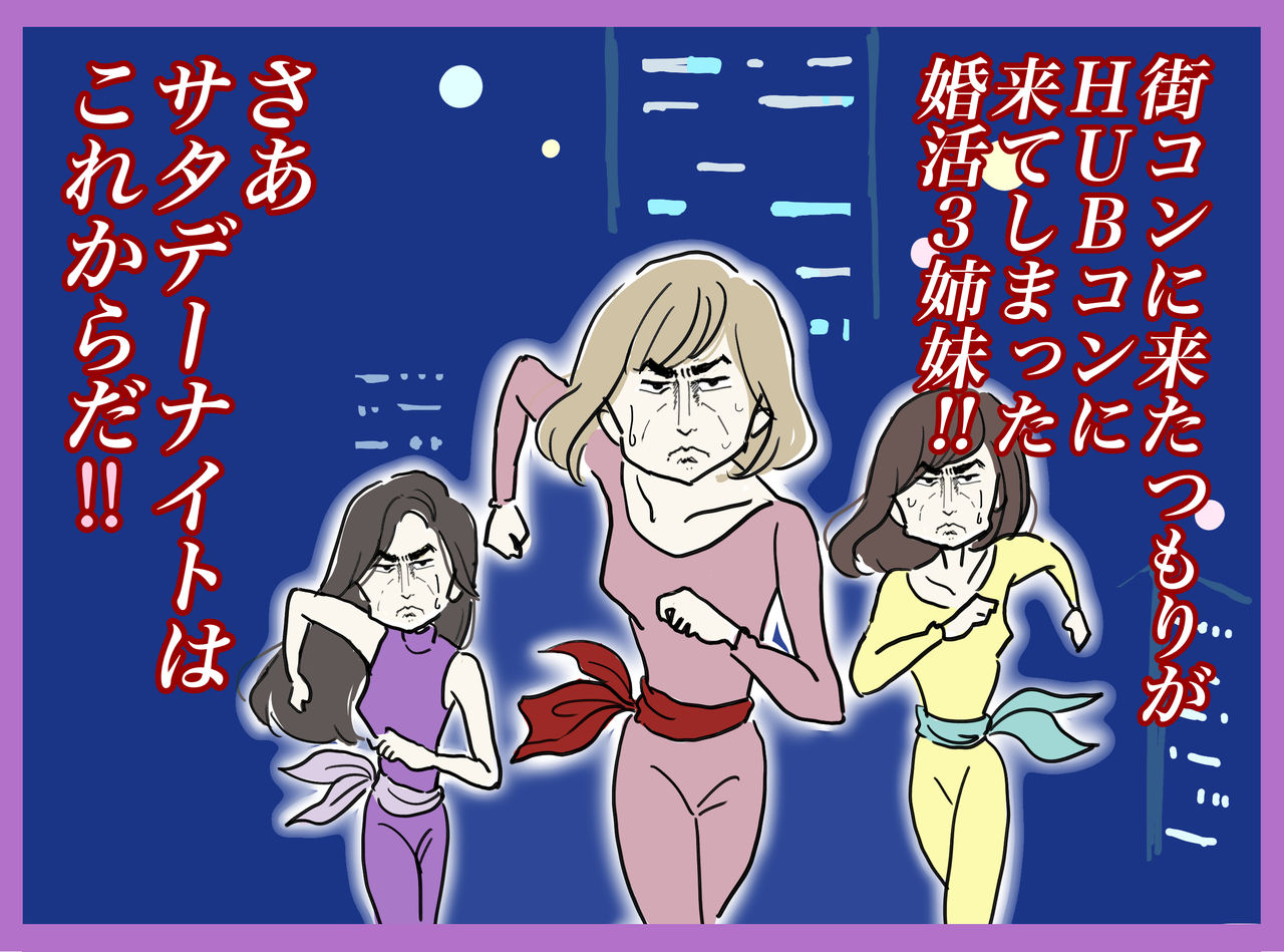 はじめて街コンに行った話 最強にモテる趣味 婚活編 花森あめ子の ゆるく女子やってます はじめて街コンに行った話 最強にモテる趣味 婚活編 花森あめ子の ゆるく女子やってます
