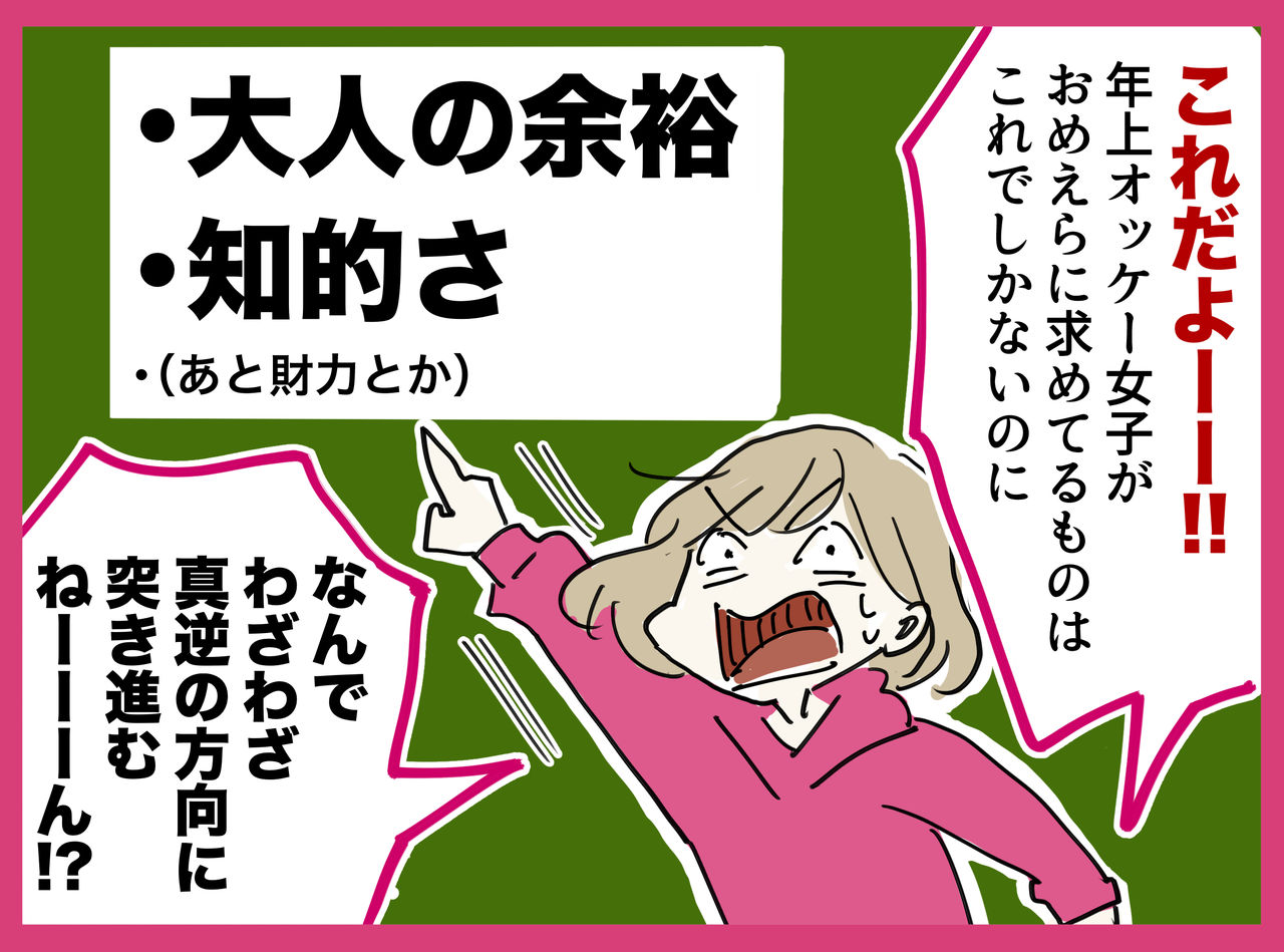 婚活市場にはびこる恐怖の おじさんline 花森あめ子の ゆるく女子やってます 婚活市場にはびこる恐怖の おじさんline 花森あめ子の ゆるく女子やってます