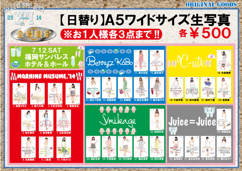 Hello Project 14 Summerのグッズが公開 ハロー ドルヲタライフ Hello Project 14 Summerのグッズが公開 ハロー ドルヲタライフ