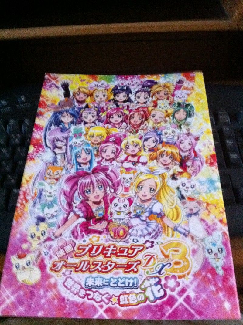 映画 プリキュアオールスターズdx3 未来に届け 世界をつなぐ 虹色の花 見てきました 晴れのち愛生 映画 プリキュアオールスターズdx3 未来に届け 世界をつなぐ 虹色の花 見てきました 晴れのち愛生