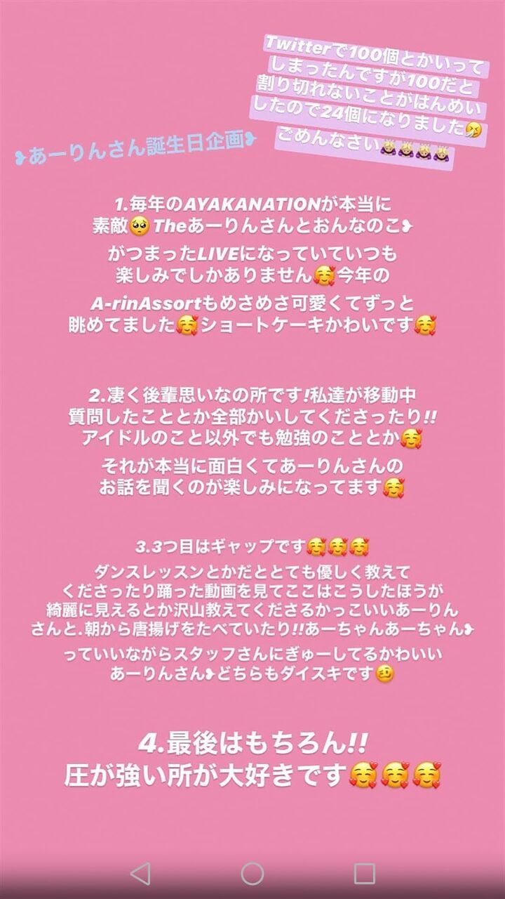 浪江女子発組合 あーりん誕生日企画 アメフラっシ19への道