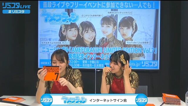 初めてのインターネットサイン会 アメフラっシ19への道 初めてのインターネットサイン会 アメフラっシ19への道