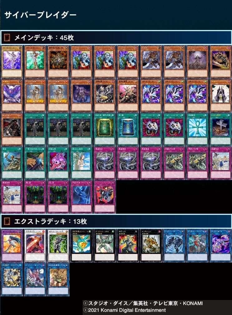 せっかくだから サイバーブレイダーのデッキを考えてみた 形にできない思考の塊blog