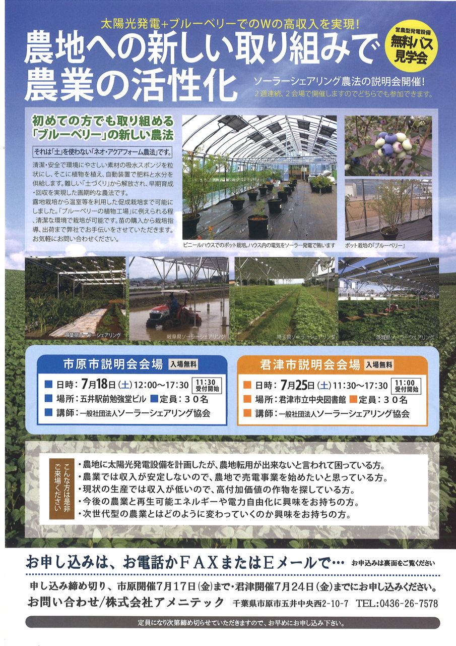 ソーラーシェアリング見学会 相談会 ｎ市原 エーピーシーメンテナンス環境ソリューション課です