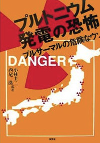 purutoniumuhatudennokyouhu