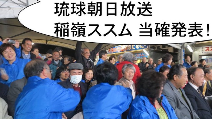 稲嶺進当選確実