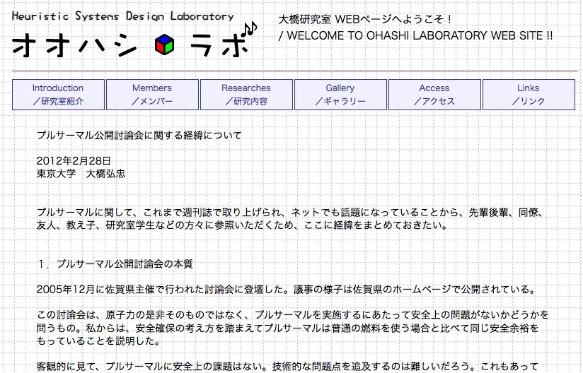 座間宮ガレイの世界      大橋弘忠氏HP、久々に更新し、自滅！ プルサーマル公開討論会「やらせ問題」でなぜか潔白を主張    コメントトラックバック