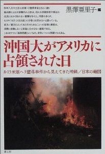 okikokudaigaamerikanisenryousaretahi