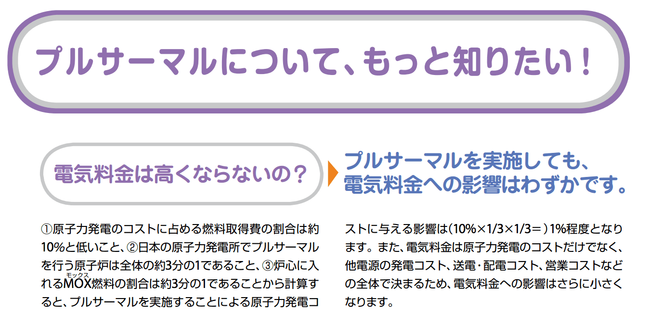 プルサーマル電気料金