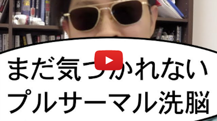 プルサーマル再稼働