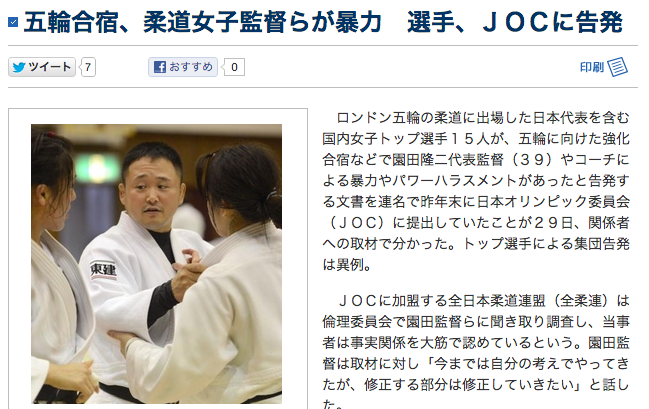 座間宮ガレイの世界 柔道女子日本代表 園田隆二監督パワハラ内容 記者会見・画像 コメントトラックバック